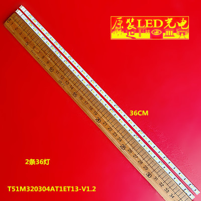 灯条T51M320304AT1ET13-V1.2