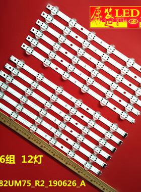 适用LG 电视背光LGIT_Trident_82UM75_A_L/B_L液晶灯条LGIT_82UM7