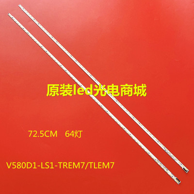 适用全新海信LED58E1UA LED58K280U LED58K680X3DU灯条V580DK2-KS