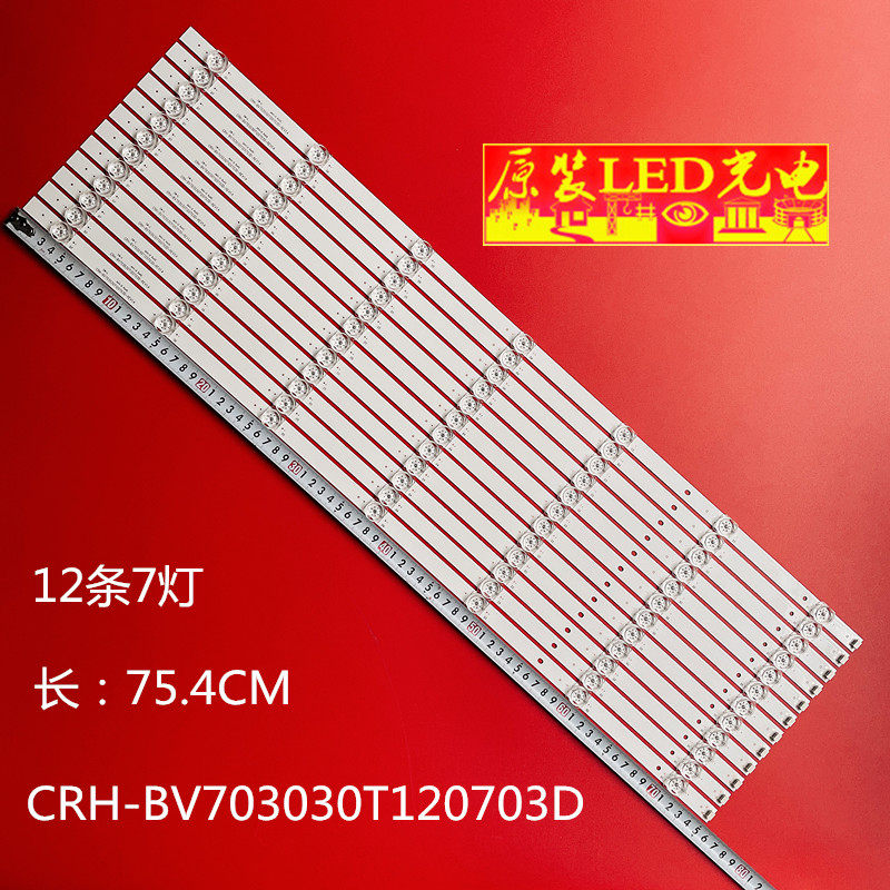 CRH-BV703030T120703D灯条