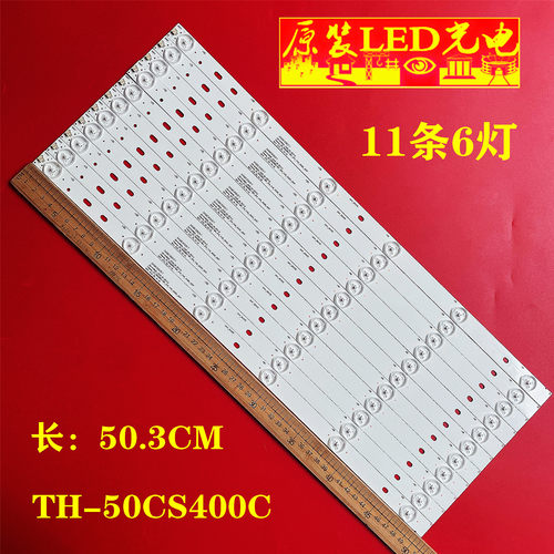 TH-50CS400C液晶灯条