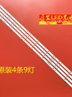 适用熊猫50D1U灯条0D50D09-ZC23AG-03 303TT500046 9灯4条一套价