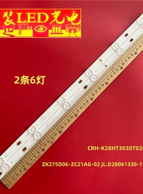 全新ZK275D06-ZC21AG-02 JL.D28061330-114AS-M灯条液晶电视机