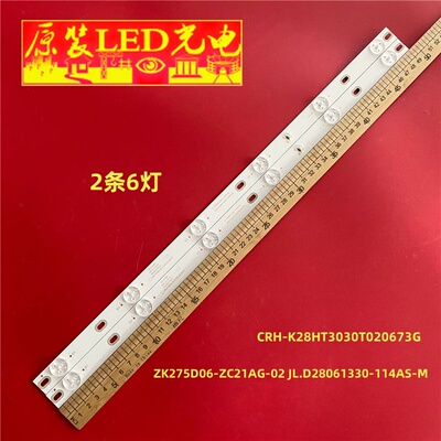 全新ZK275D06-ZC21AG-02 JL.D28061330-114AS-M灯条液晶电视机