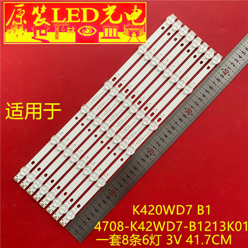 适用组装42寸液晶K420WD7 B1 4708-K42WD7-B1213K01灯条背光LED铝