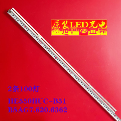 HE550HUC-B51RSAG7.820.6362灯条