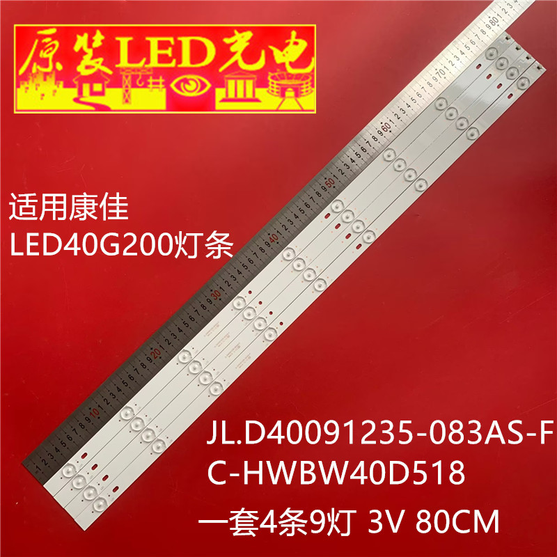 适用康佳LED40G200灯条JL.D40091235-083AS-F背光灯C-HWBW40D518