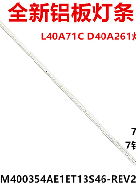 全新适用TCL L40A71C D40A261灯条T52M400354AE1ET13S46-REV2.0