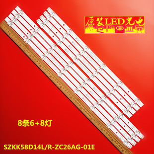适用康佳LED58C1 LED58F2灯条LED58U5 SZKK58D14L/R-ZC26AG-01E