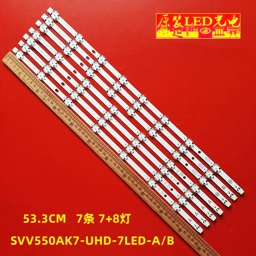 SVV550AK7UHD7LED灯条