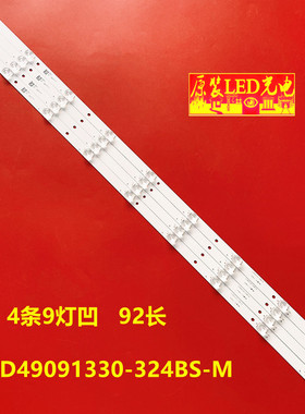 适用微鲸49D2U3000灯条JL.D49091330-324BS-M 4条9珠 BOEI490WQ1