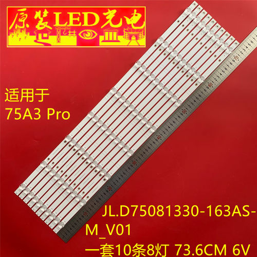 适用创维75A3 Pro电视机背光灯条JL.D75081330-163AS-M_V01灯条