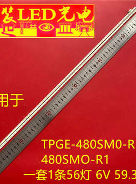 适用48寸液晶电视机背光灯条 TPGE-480SM0-R1 480SMO-R1