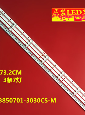 适用组装机灯条SJ.YM.D3850701-3030CS-M液晶电视3条7灯背光