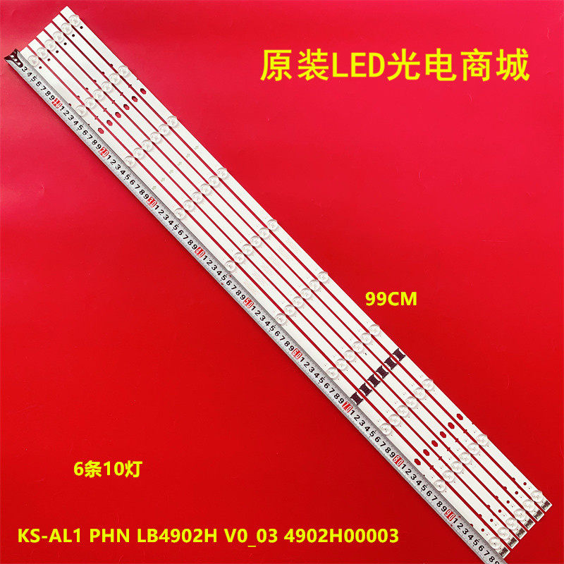 全新适用49寸液晶灯条 KS-AL1 PHN LB4902H V0_03 4902H00003铝板