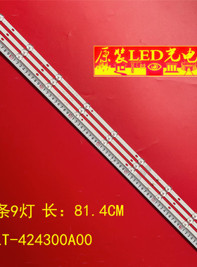 适用三羊43A L3C-430WV9 3条9灯 ZN-43ZS09A-3 71006 LT-424300A0