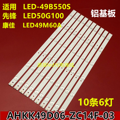 先锋LED-49B550S灯条1