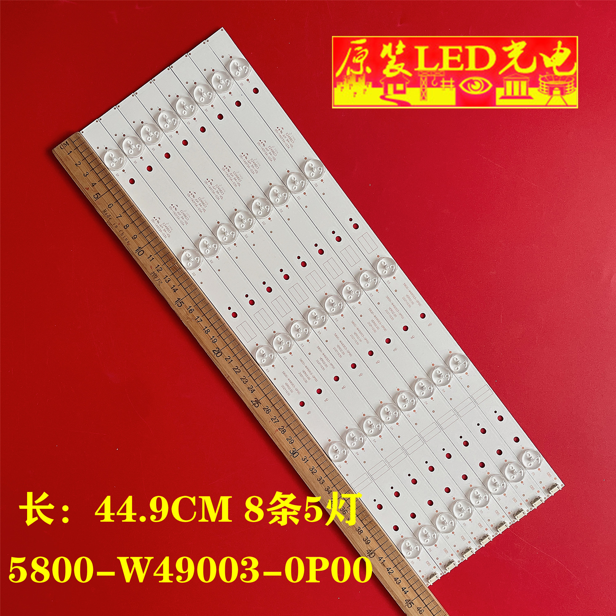 5800-W49003-0P00灯条