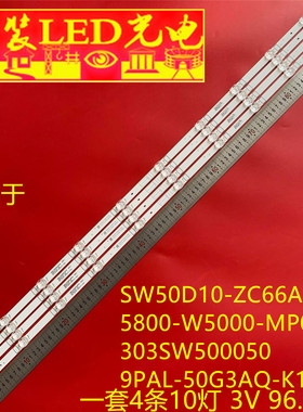 适用创维50寸 SW50D10-ZC66AG-03 5800-W5000-MP00 303SW500050