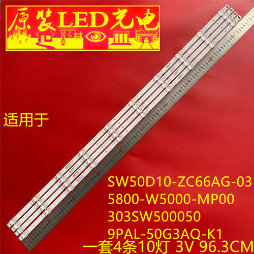 适用创维50寸 SW50D10-ZC66AG-03 5800-W5000-MP00 303SW500050