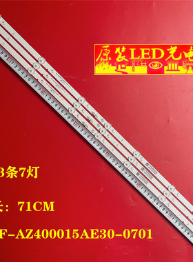 适用创维40寸背光灯条 RF-AZ400015AE30-0701 A1 7700-640000-D29