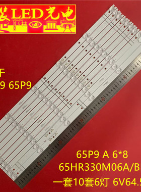 适用TCL 65C79 65P9灯条65P9 A 6*8 65HR330M06A/BB V5电视机背光