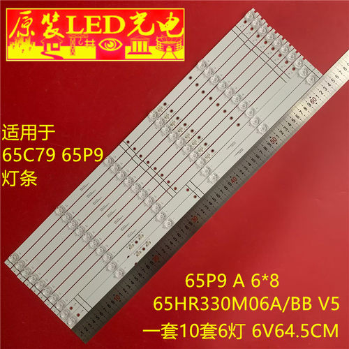 适用TCL 65C79 65P9灯条65P9 A 6*8 65HR330M06A/BB V5电视机背光