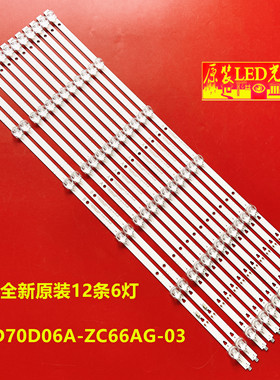 适用海尔LU70C71 LS70M31液晶电视灯条LED70D06A-ZC66AG-03