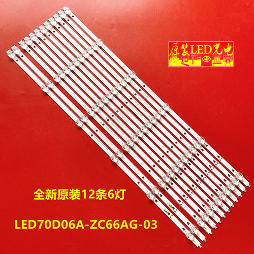 全新海尔LU70C51LS70M31灯条