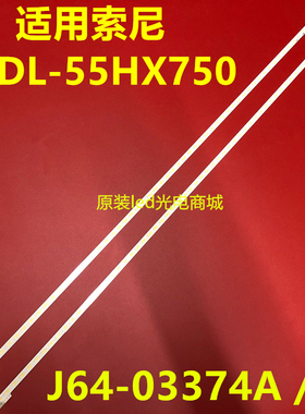 适用全新索尼KDL-55HX750背光灯条LJ64-03374A/B SLED 2012SLS55