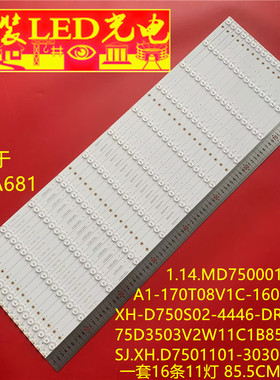 适用厦华A6PA681灯条 1.14.MD750001 75D3503V2W11C1B85517M