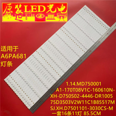 适用厦华A6PA681灯条 1.14.MD750001 75D3503V2W11C1B85517M