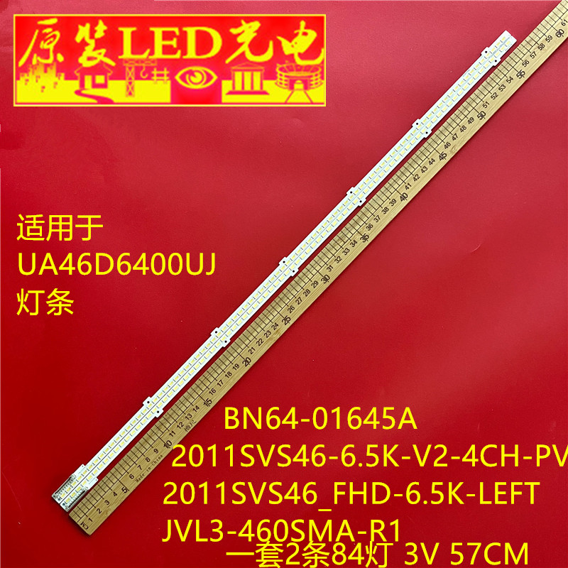 适用三星UA46D6400UJ灯条BN64-01645A 2011SVS46-6.5K-V2-4CH-PV