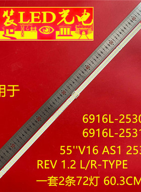 适用55''V16 AS1 2530/1 REV 1.2 L/R-TYPE 6916L-2530/1A REV