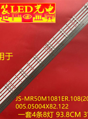 适用组装50寸JS-MR50M1081ER.108(20223) 005.05004X82.122灯条