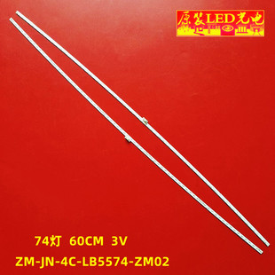 适用东芝55U6880C灯条东芝55U6880C灯条ZM-JN-4C-LB5574-ZM02L 55
