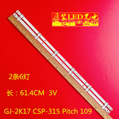 GJ-2K17CSP-315Pitch109灯条