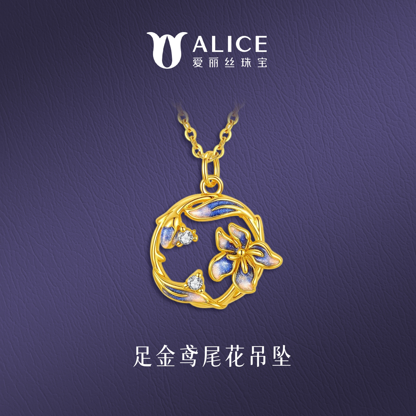 足金中式鸢尾花黄金吊坠项链女款