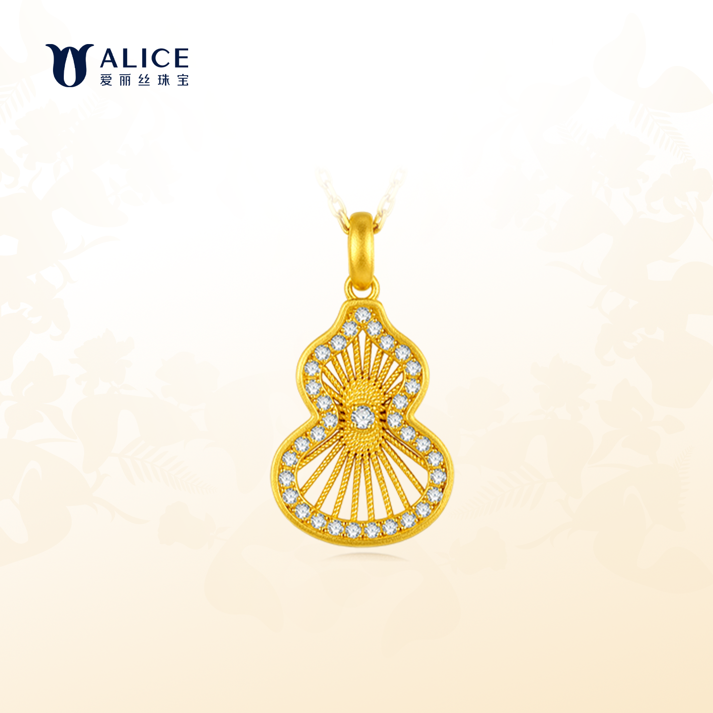 ALICE/爱丽丝葫芦黄金项链999足金钻石吊坠生日礼物送闺蜜纪念礼