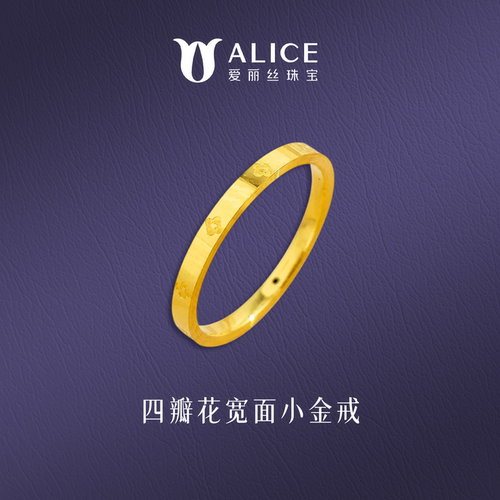ALICE/爱丽丝足金999四叶草宽面黄金戒指女简约浮雕小花金戒送礼