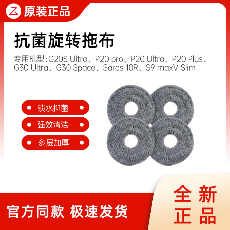 原装石头扫地机器人抗菌旋转抹布