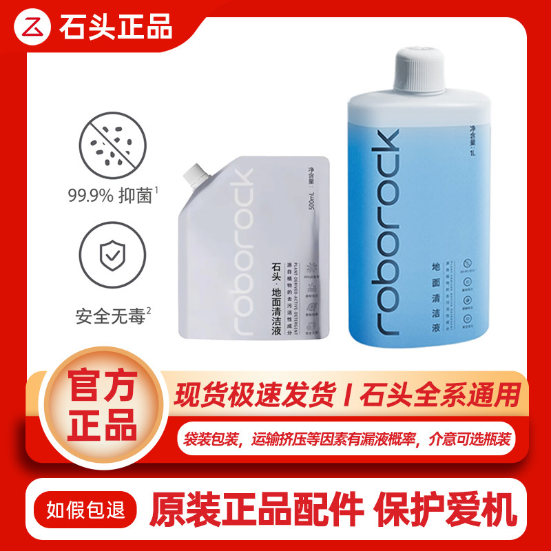【原装】石头地面清洁液扫地机器人洗地机专用地面除菌清洁剂耗材,生活电器,洗地机配件/耗材,淘宝优惠券,粉丝福利购,淘宝优惠卷