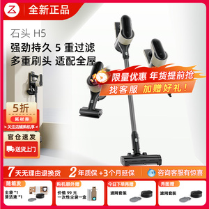 【全新】石头H50Pro/H5Ultra无线吸尘器大吸力吸尘除螨一体机
