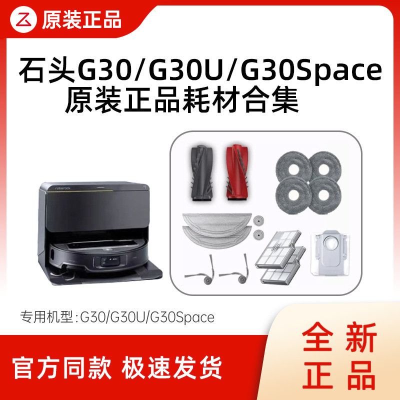 【原装正品】石头扫地机器人G30/G30U/G30Space抗菌尘袋耗材配件,生活电器,扫地机配件/耗材,淘宝优惠券,粉丝福利购,淘宝优惠卷