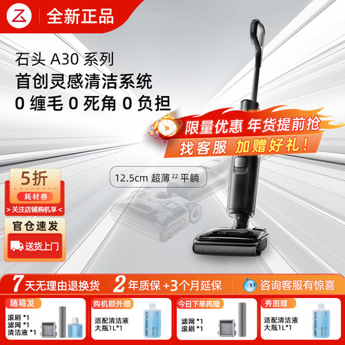 【全新正品】石头A30Pro洗地机