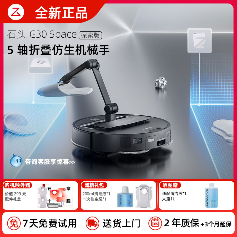【价保双11】石头G30Space扫地机