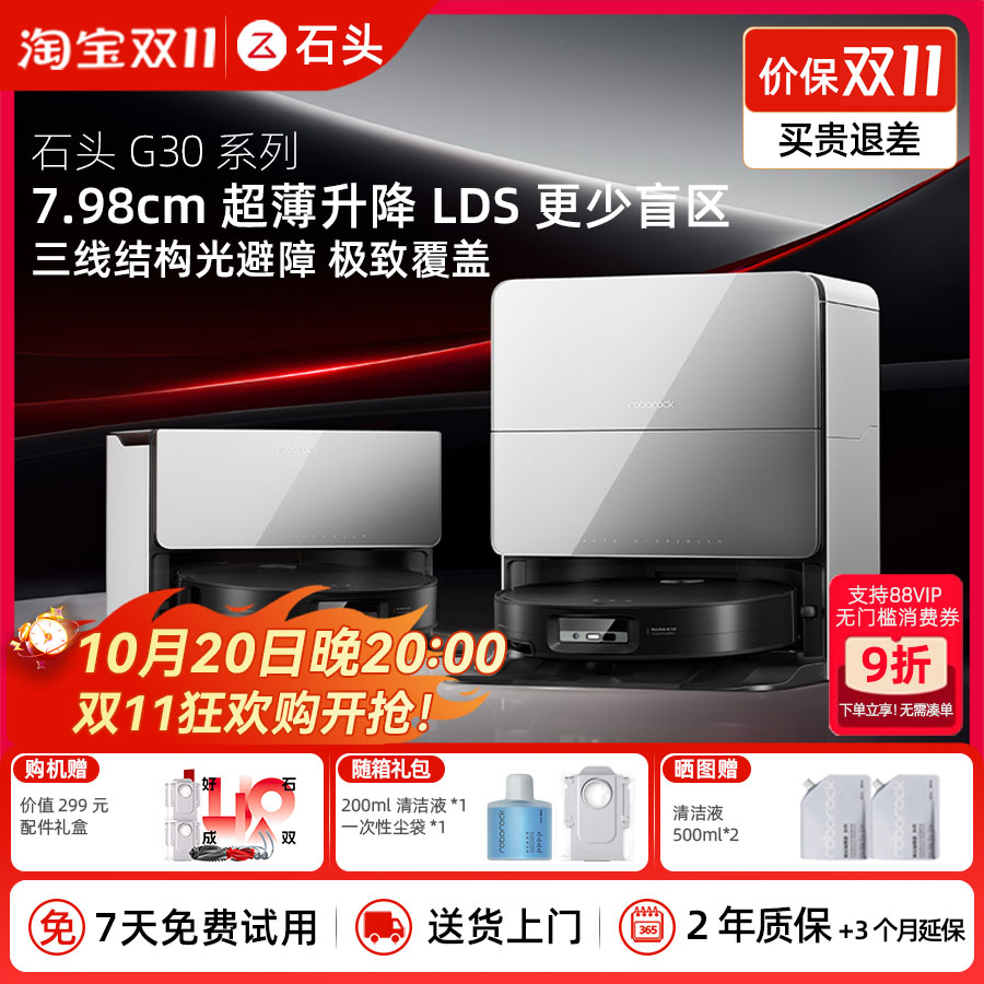 【全新正品】石头G30系列扫地机器人扫地拖地一体机智能自动清扫
