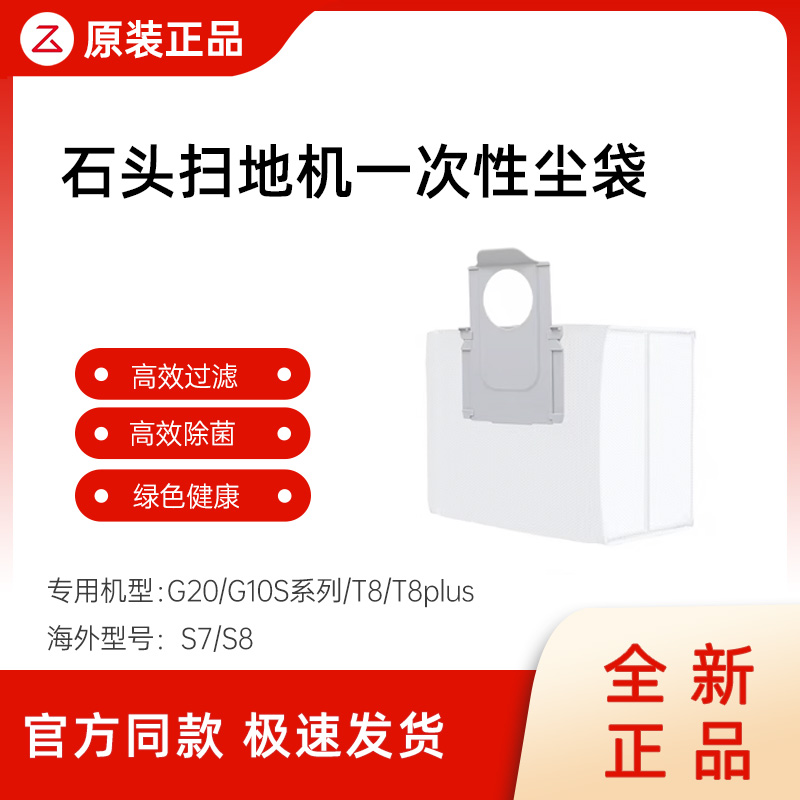 正品石头扫地机器人集尘袋配件