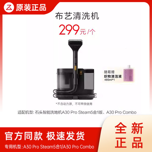 石头多功能布艺清洗机