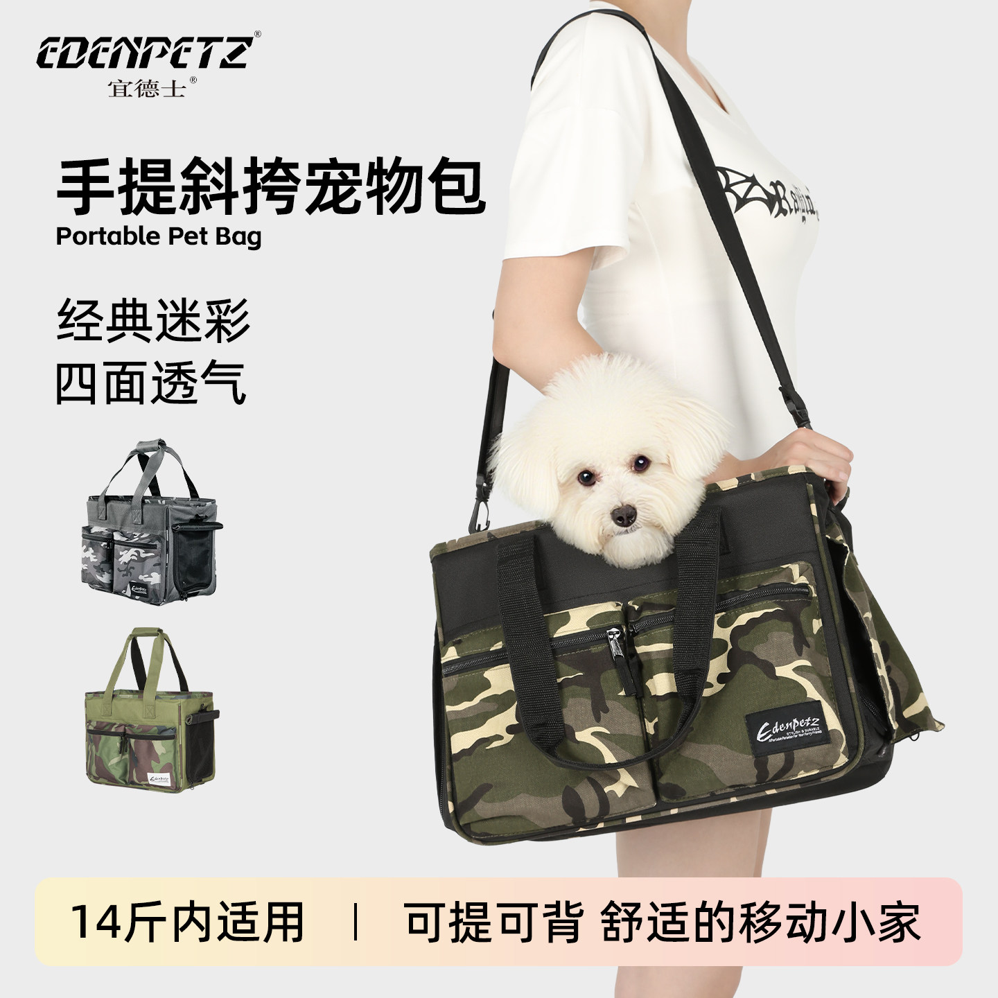EDENPETZ宜德士迷彩宠物猫包外出便携比熊背包狗狗小狗手提斜挎包